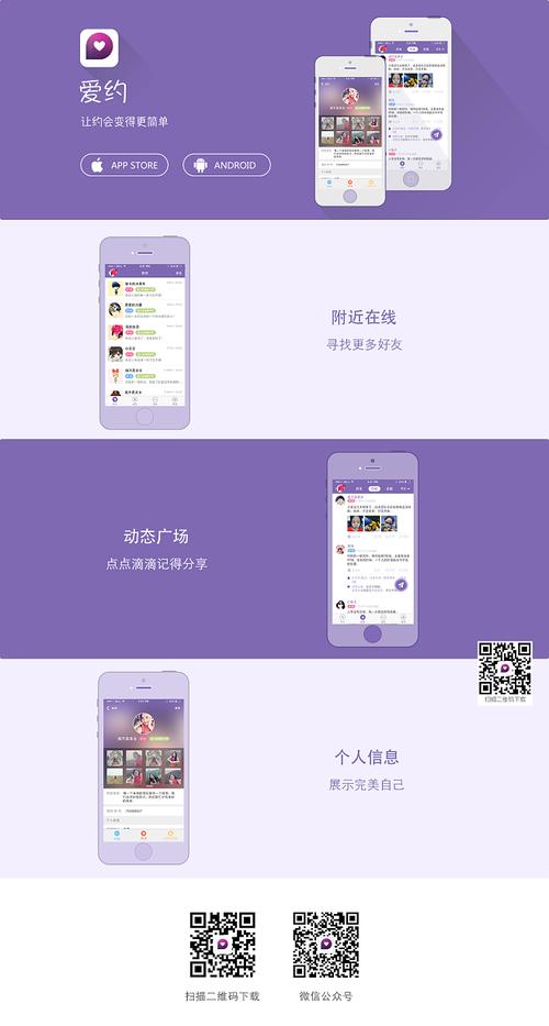 网页app推广引导功能介绍紫色交友
